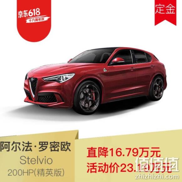 直降16.79万，阿尔法·罗密欧 Stelvio SUV 2.0T 200HP 精英版 58折231900元 值值值-买手聚集的地方