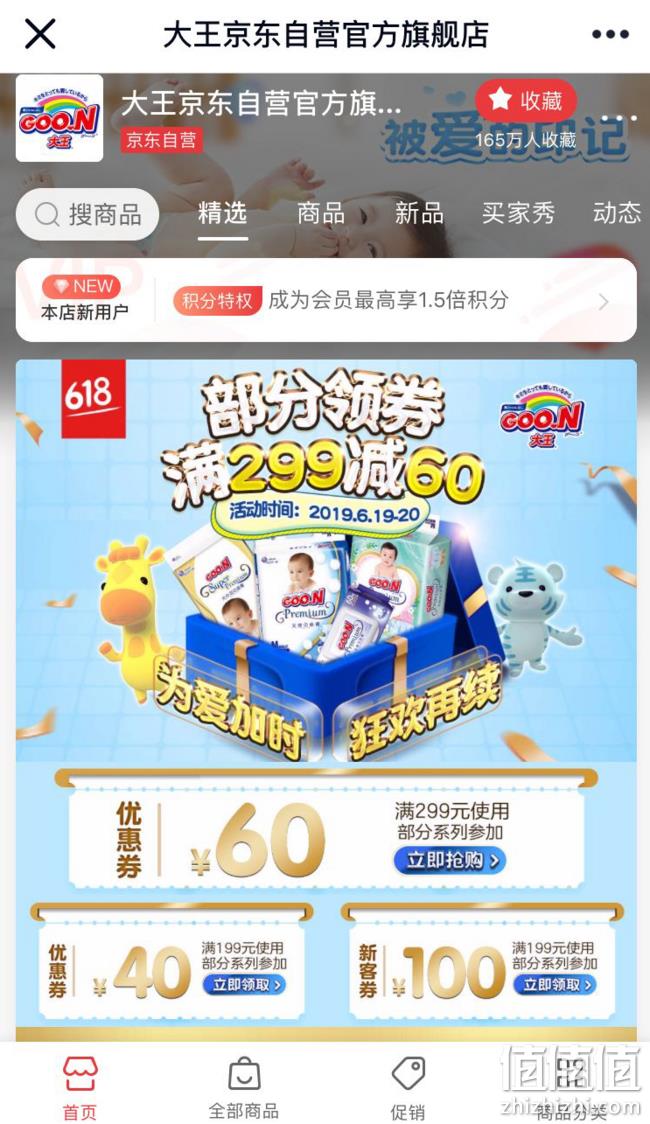 京东 大王纸尿裤专场优惠 领券满199-100，399减160~ 值值值-买手聚集的地方