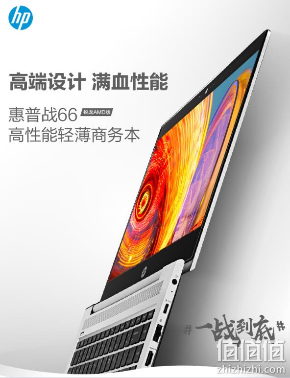 历史低价：HP 惠普 战66 14寸 轻薄笔记本电脑 （R5-3500U、8G、256G） 3599元包邮 值值值-买手聚集的地方