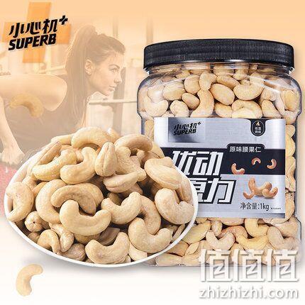 无盐无糖，小心机 原味烘焙腰果仁 1000g 券后128元包邮，赠花生仁200g 值值值-买手聚集的地方