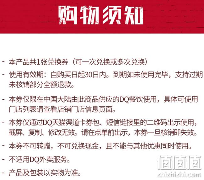 DQ 冰雪皇后 6份 奶昔3选1（香草/巧克力/草莓）多次电子券 券后80元 值值值-买手聚集的地方