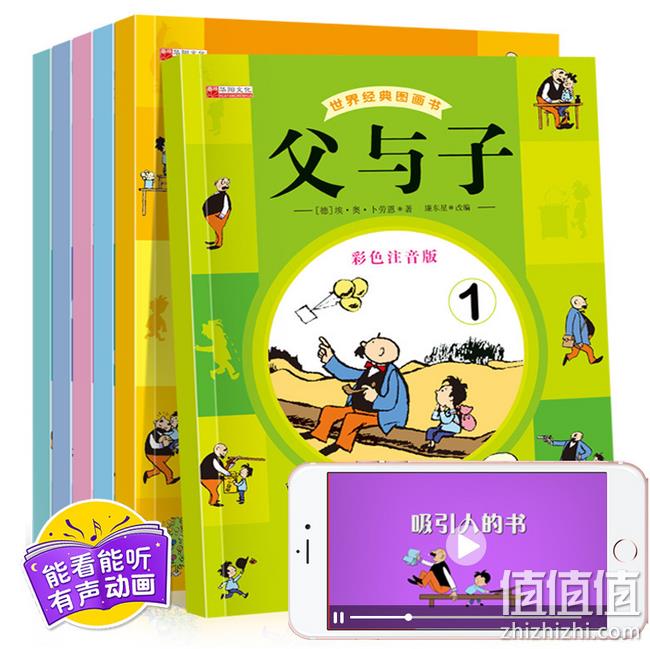 《父与子》漫画注音版 共6册 券后13.8元包邮 值值值-买手聚集的地方