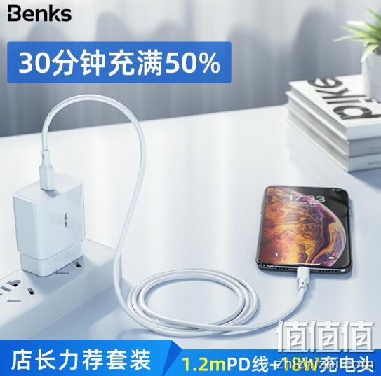MFi认证、30分钟充满50%：Benks 邦克仕 苹果 PD快充线+单口PD充电器 65.5元包邮 值值值-买手聚集的地方