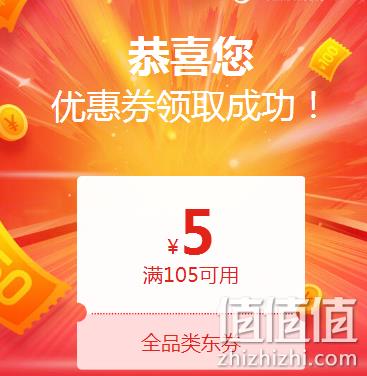 京东优惠券 领10-5全品券 值值值-买手聚集的地方