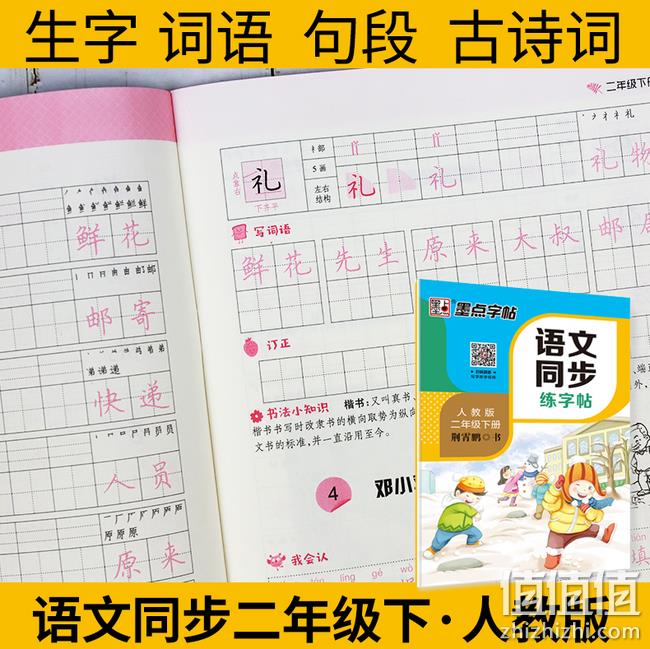 墨点 小学生语文同步正楷练字字帖 券后1.9元包邮 值值值-买手聚集的地方