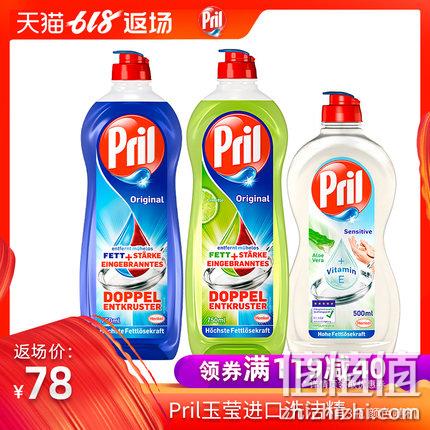 德国汉高旗下，不伤手无残留，Pril玉莹 高浓缩洗洁精 500mlx3瓶 38元包邮 值值值-买手聚集的地方