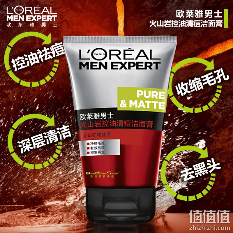 抗痘去油+男士定制！妮维雅 火山岩洁面膏100ml 19.9元包邮送DEEP洁面泥50g 值值值-买手聚集的地方