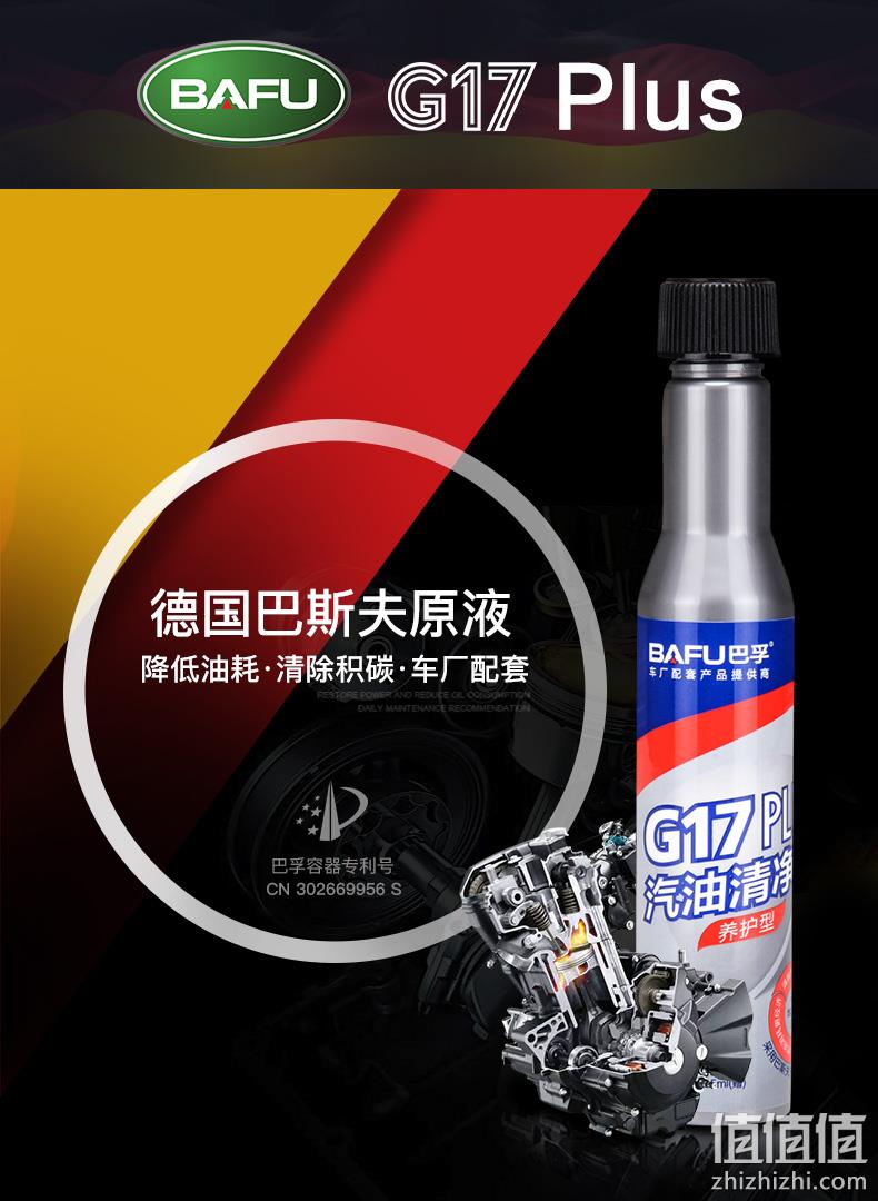 降10元！德国巴斯夫原液调制，巴孚 G17Plus 汽车燃油宝 80mlx10支装 65元包邮 值值值-买手聚集的地方