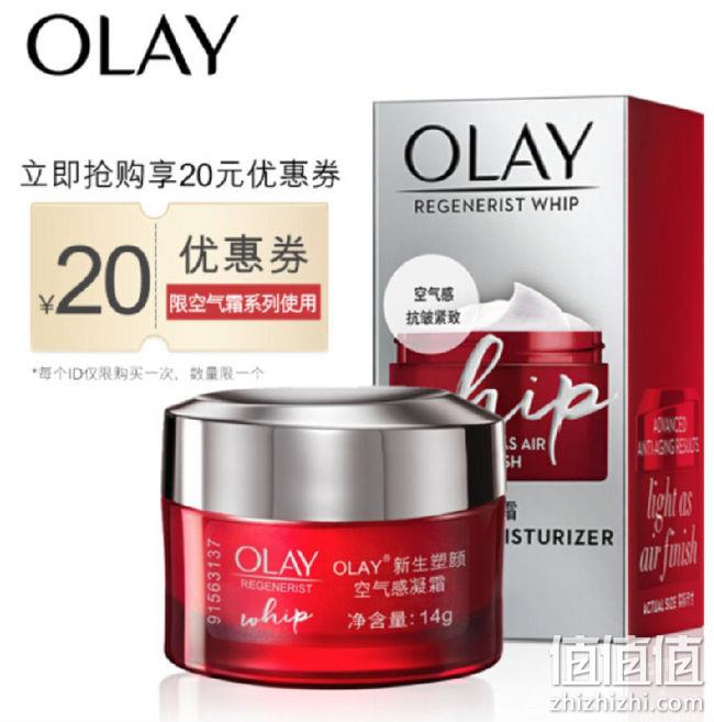Olay玉兰油 新生塑颜空气感凝霜 尝新装 14g 19.9元 值值值-买手聚集的地方