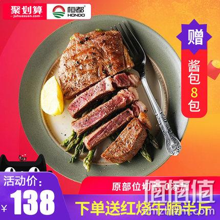 原切无腌制、高端谷饲牛肉：8片 1120g 恒都西冷+肉眼牛排 券后118元再送红烧牛腩半斤 值值值-买手聚集的地方