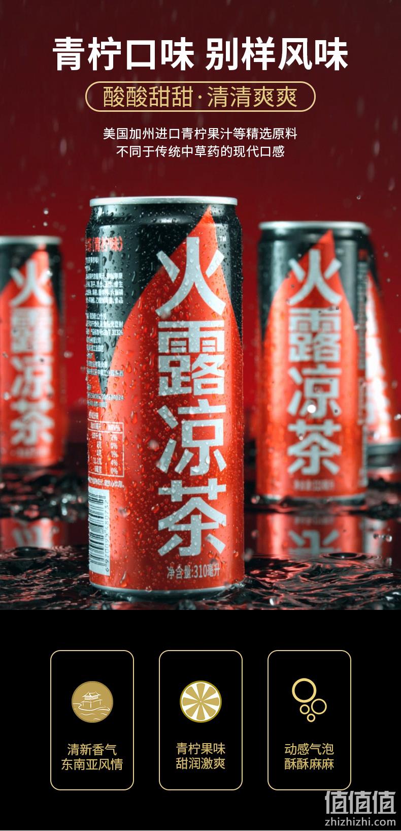 充气冒泡泡的凉茶、非中草药口感：310mlx12罐：火露 凉茶植物饮料 青柠味 39.9元包邮（京东68元） 值值值-买手聚集的地方