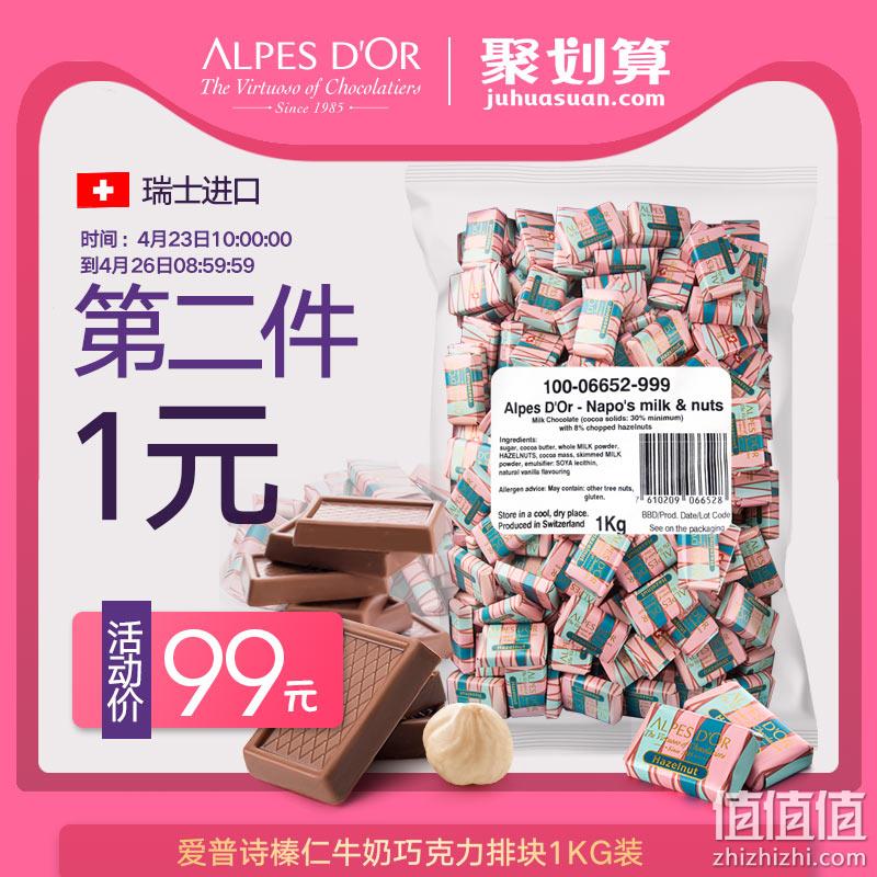 临期白菜价 到货好评！1kg 瑞士进口 爱普诗 纯可可牛奶榛仁巧克力 券后58元包邮（上次78元） 值值值-买手聚集的地方