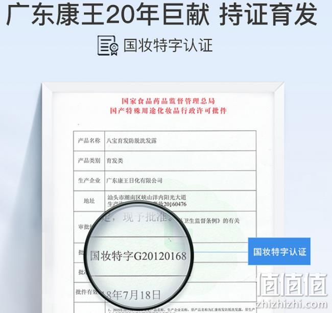 国妆特字认证，广东康王 八宝 育发防脱 洗发水400g 券后18元包邮（长期售价48元） 值值值-买手聚集的地方