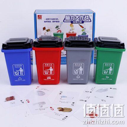 脑力大作战 垃圾分类 游戏道具 券后29元包邮 值值值-买手聚集的地方