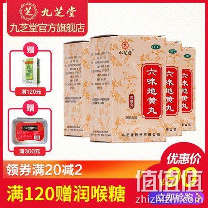 九芝堂 浓缩六味地黄地丸4盒x200粒 券后65元包邮 值值值-买手聚集的地方
