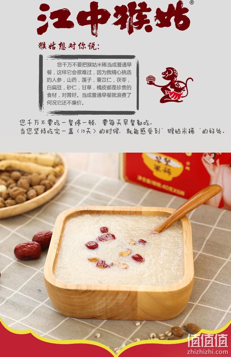 含人参等10种食材！江中猴姑 米稀 24杯 88元包邮（之前推荐78元/18杯） ，配24条炼乳 值值值-买手聚集的地方