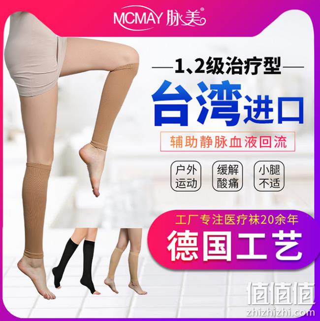 缓解静脉曲张 医用治疗型：台湾 脉美 弹力护腿袜 券后55元包邮（药店350元） 值值值-买手聚集的地方