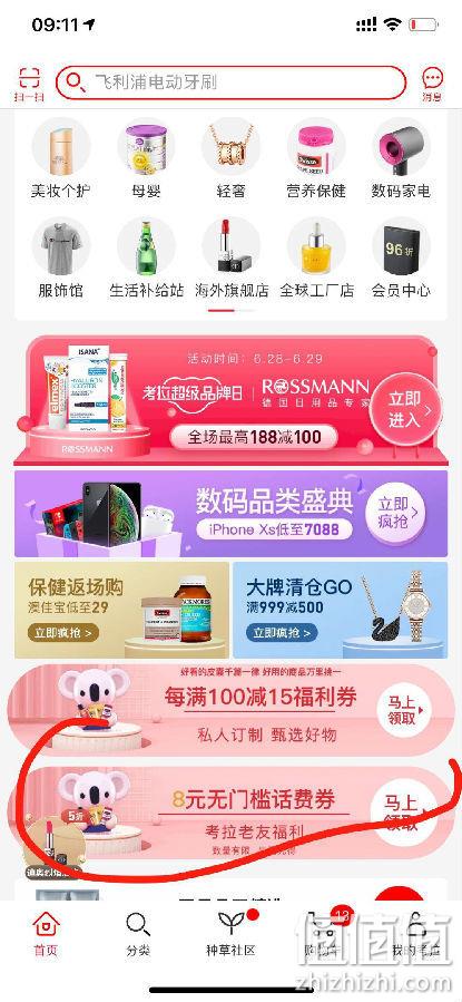 小编已实测，网易考拉APP 老用户 8元无门槛话费券 值值值-买手聚集的地方