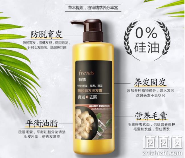 0硅油、商超同款：500ml 有情 防脱生姜 洗发水 50元券后12.9元包邮（超市750ml款68.5元） 值值值-买手聚集的地方