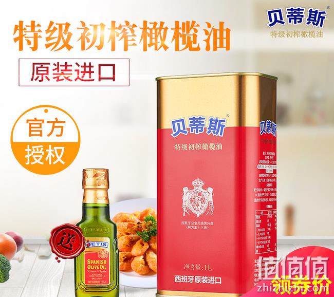 西班牙皇室御用品牌：贝蒂斯 特级初榨橄榄油 1L 券后123元包邮送49元125ml（京东188元） 值值值-买手聚集的地方