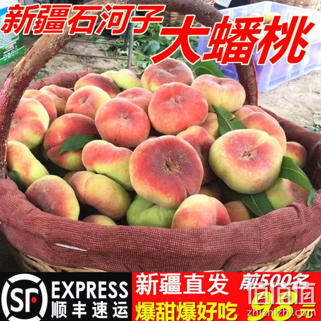 中国最好吃的蟠桃 0差评： 新疆石河子 黄金蟠桃 净重4斤 券后93元包邮 值值值-买手聚集的地方