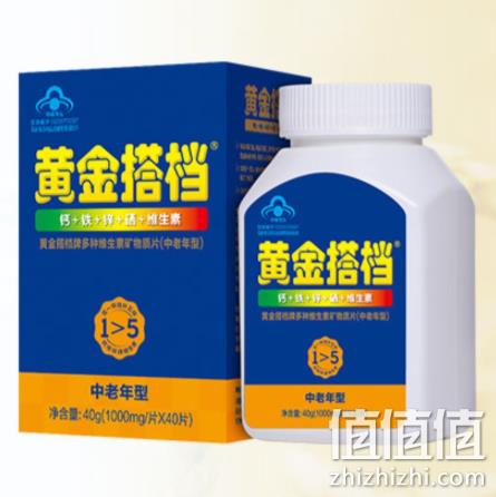 买1送1，黄金搭档 中老年型 多种维生素矿物质片40片 券后37元包邮（专柜98元） 值值值-买手聚集的地方