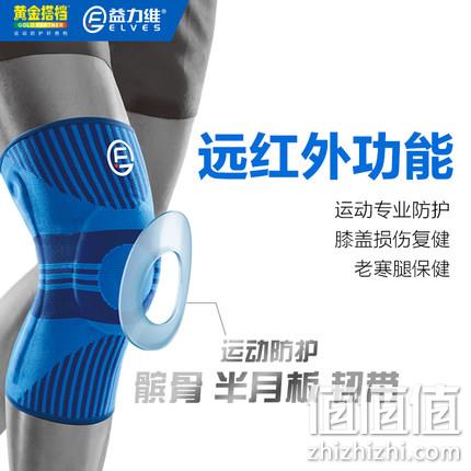 慢跑必买！黄金搭档旗下！益力维 远红外减震护膝 150元券后49元包邮 值值值-买手聚集的地方