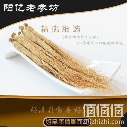 滋补养生，阳亿 长白山人参 整枝30g 券后14.9元包邮 值值值-买手聚集的地方