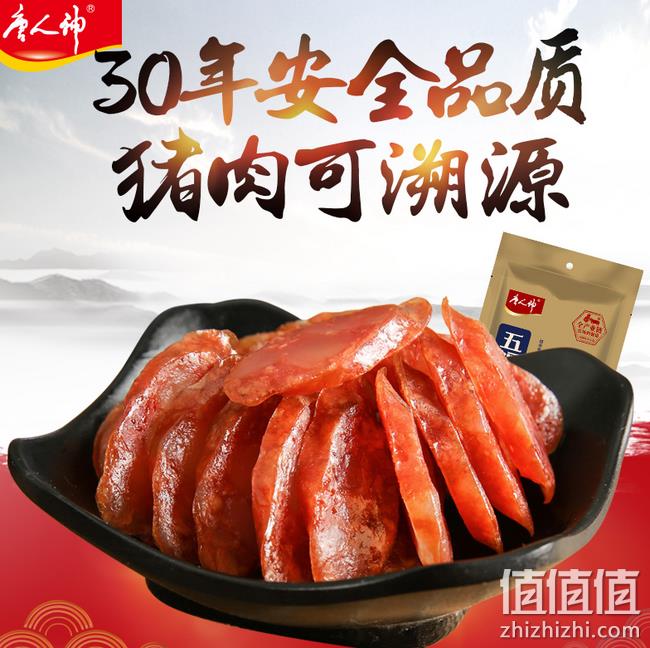 上市公司：唐人神 广式五福香肠 365g 券后19.8元包邮 值值值-买手聚集的地方