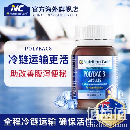 调理肠胃：澳洲原装进口 Nutrition Care 冷链益生菌 30粒 169元包邮 值值值-买手聚集的地方