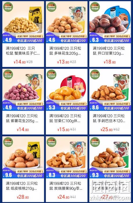 相当于3.3折：京东 三只松鼠 休闲零食专场促销 领券300-200、199-120元 值值值-买手聚集的地方