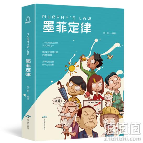 《墨菲定律》心理学入门书 券后8.5元包邮 值值值-买手聚集的地方