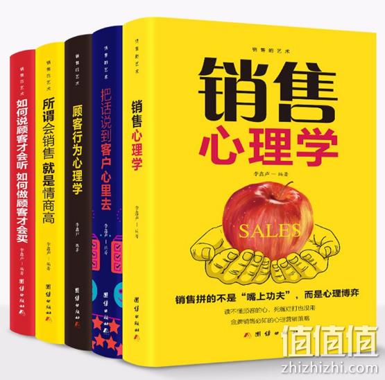 《销售心理学》系列 全5册 券后12.8元包邮 值值值-买手聚集的地方