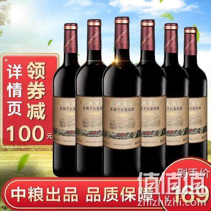 中粮 长城 窖酿赤霞珠 干红葡萄酒 750mlx6瓶 双重优惠139元包邮 值值值-买手聚集的地方