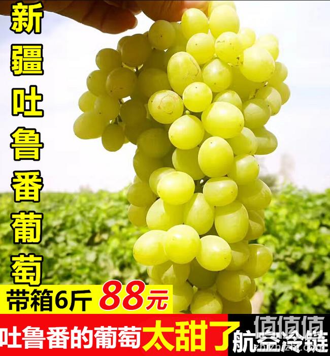 无膨大剂 无催熟：新疆吐鲁番 无核青提 带箱6斤 券后83元包空运冷链 值值值-买手聚集的地方