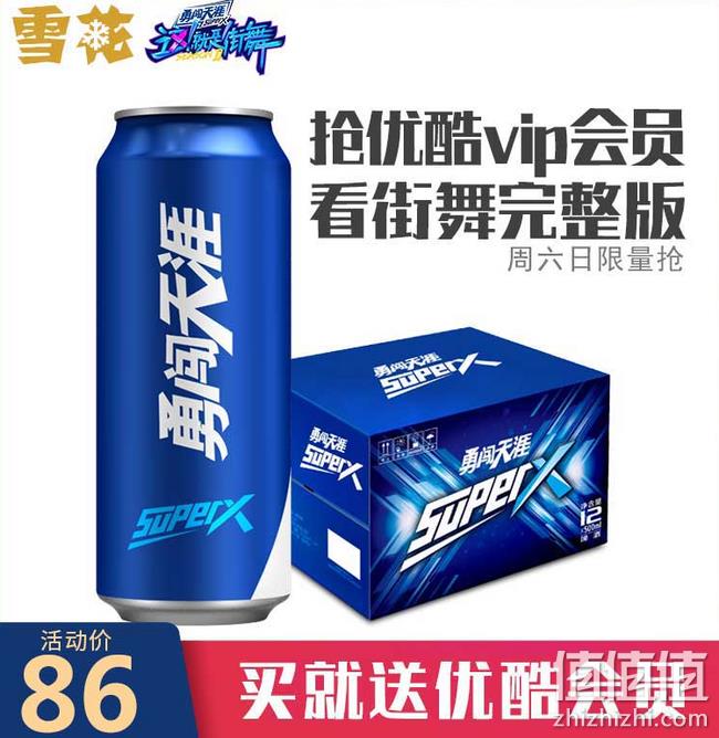 雪花啤酒 勇闯天涯 superX9度 500mlx12听 券后66元包邮 限时抢优酷会员 值值值-买手聚集的地方