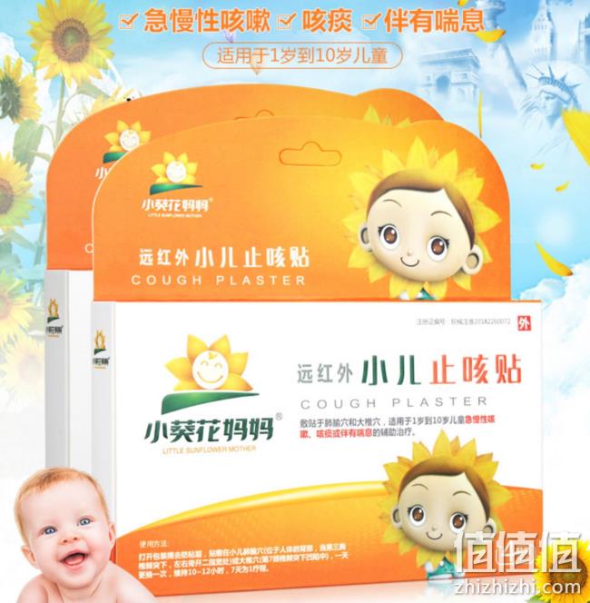 小葵花妈妈 小儿止咳贴 4贴/盒x2件 9.9元包邮 值值值-买手聚集的地方
