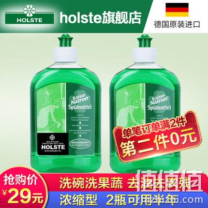 1滴类比普通5滴！添加小苏打，500mlx2瓶，HOLSTE霍司特 食品级浓缩洗洁精 29元包邮 值值值-买手聚集的地方
