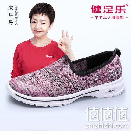 宋丹丹同款 健足乐 中老年 健步鞋 90元券后78元包邮 值值值-买手聚集的地方