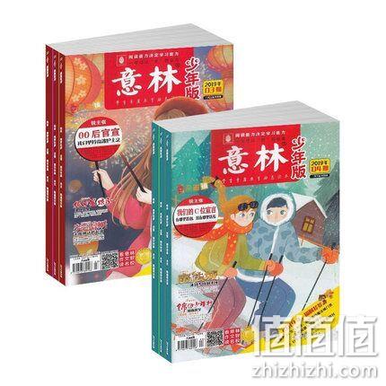 免12次快递费，《意林 少年版》共24期 券后139元包邮、送朱一龙海报 值值值-买手聚集的地方