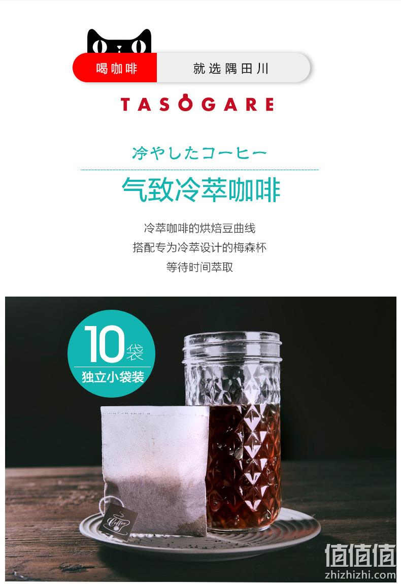 日本进口 TASOGARE 隅田川 京度冷萃咖啡 10包 19元包邮 送冷萃杯 值值值-买手聚集的地方