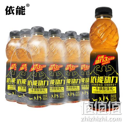 提神醒脑：依能 牛磺酸强化 维生素能量饮料 600mlx15瓶 39.9元包邮 值值值-买手聚集的地方