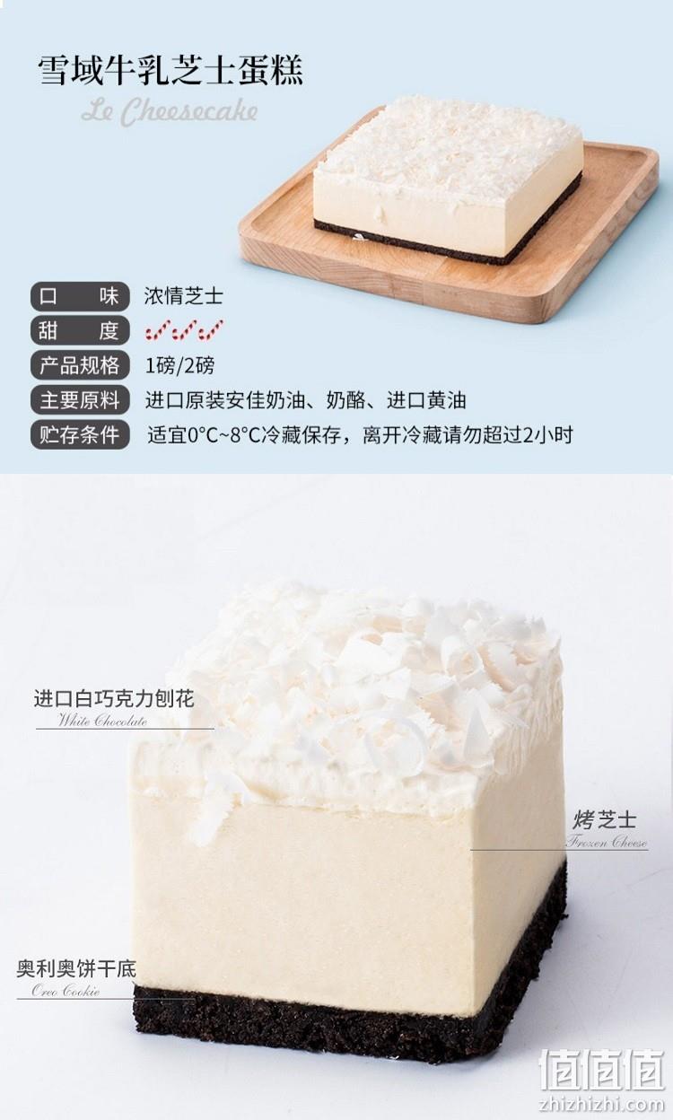 BestCake 贝思客 雪域牛乳芝士蛋糕 1磅 78元 值值值-买手聚集的地方