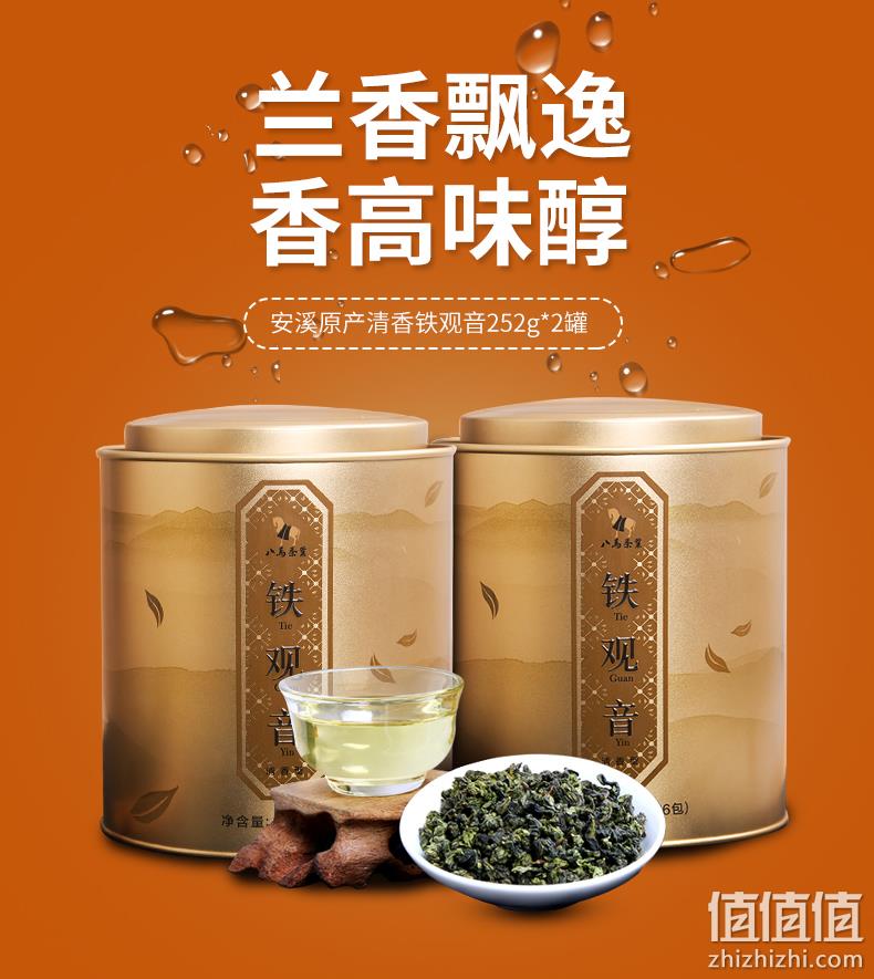 八马茶业 2019新茶 清香型安溪铁观音 252gx2罐 86元包邮 值值值-买手聚集的地方