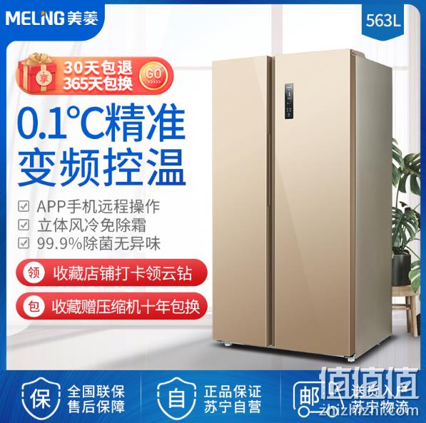 Meiling 美菱 BCD-563Plus 563升 对开门冰箱 2699元包邮 值值值-买手聚集的地方