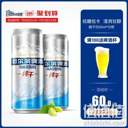 低糖低卡，哈尔滨啤酒 纯干 500mlx12听 券后50元包邮（京东79元） 值值值-买手聚集的地方