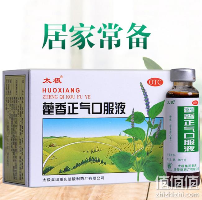 消暑化湿，太极 藿香正气液10支 券后20.8元包邮（药店23.8元） 值值值-买手聚集的地方