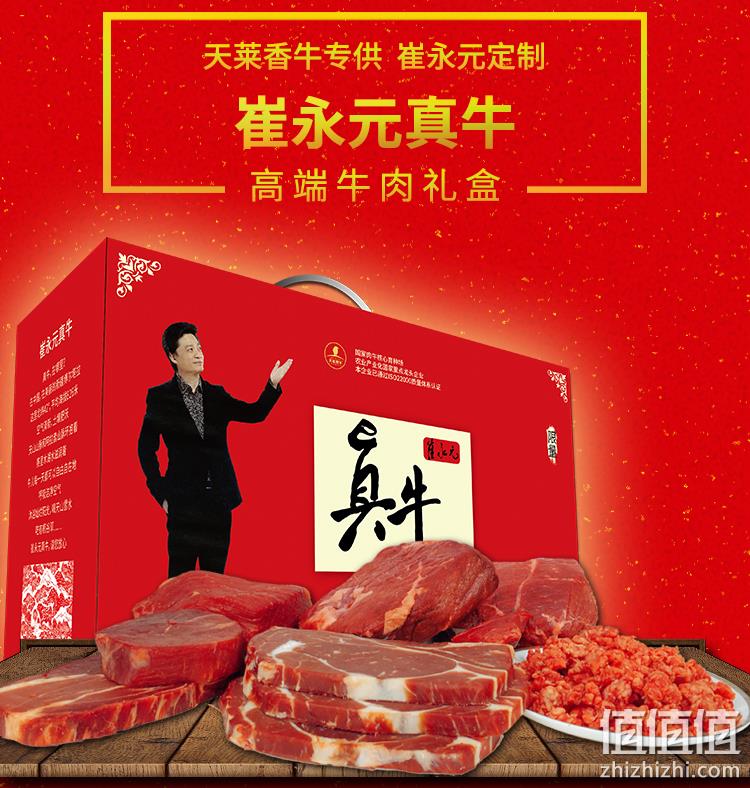 崔永元 真牛 有机牛肉组合 9斤 礼盒装 489元包邮（之前推荐699元） 值值值-买手聚集的地方