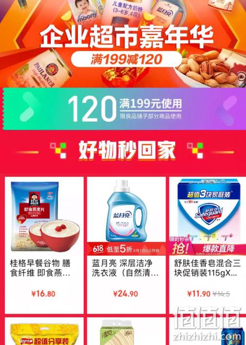 京东 企业超市 嘉年华专场 满199减120， 伊利/蒙牛/蓝月亮等爆款低至5折 值值值-买手聚集的地方