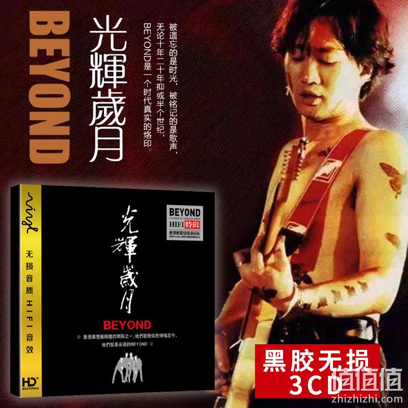 30週年收藏版3cdbeyond光輝歲月黑膠cd碟片